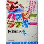  happy Lucky каждый день ...! сердце. прекрасный человек стать магия. менталитет ./ внутри глициния . человек ( автор )