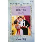 後悔と真実 ハーレクイン・ヒストリカル・ロマンス/ニコラ・コーニック(著者),鈴木たえ子(訳者)