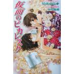  маска. pi Calle sko vi s сборник новелл / цветок книга@ro Mio ( автор )