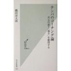  number. Coach ng теория следующий изначальный. отличается [ скорость .]. приобритение делать Kobunsha новая книга / тканый рисовое поле . Taro ( автор )