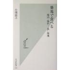 . земля . еда .. место внутри * место вне ** обратная сторона ~. земля Kobunsha новая книга / маленький ...( автор )