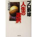  Professional Baseball [ жизнь. выбор ]. settled . библиотека hyu- man библиотека / 2 . Kiyoshi оригинальный ( автор )