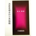  потребление человек . пункт. маленький . стратегия / Shimizu .( автор )