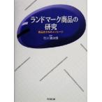  Land Mark товар. изучение товар история c сообщение / Ishikawa . следующий .( автор )