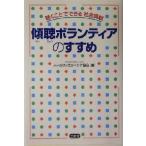 .. волонтер. ... слушать ... возможен общество вклад / отверстие Family уход ассоциация ( сборник человек )