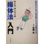 satou солнечный pei. [. body закон ] введение самочувствие. хороший ... body . перемещение . делать koli. боль .../satou солнечный pei( автор ), Sato 