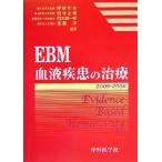 EBM кровь болезнь. терапия (2005-2006)/ вдавлено тест Kazuo ( сборник человек ), другой место правильный прекрасный ( сборник человек ), Okamoto подлинный один .( сборник человек ),