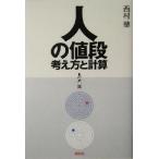  человек. цена мысль person . счет / запад ..( автор )