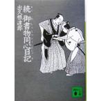 .. документ предмет такой же сердце дневник .. фирма библиотека / Dekune Tatsuro ( автор )