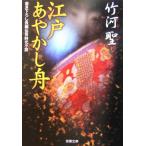  Edo .... лодка документ . внизу .. длина сборник .. времена повесть . лист библиотека / бамбук река .( автор )