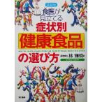  еда .. видеть установить признаки другой [ здоровое питание ]. выбор person /. блестящий Akira ( автор )