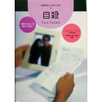  суицид суицид. .... видеть. .. нет 10 плата. психическое здоровье 6/ Judy Spee кок ( автор ), сверху рисовое поле ..(