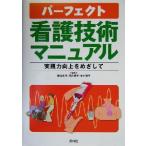  Perfect уход технология manual практика сила улучшение ... делать / вид ...( сборник человек ), Okayama ..( сборник человек ),