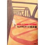  wellcome * Home!/ Sagisawa Megumu ( автор )