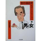  Yoshiyuki Junnosuke эссе * коллекция (2) мужчина . женщина Chikuma библиотека / Yoshiyuki Junnosuke ( автор ),.. рыба .( сборник человек )