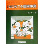  впервые .. доверие проект JA иллюстрации серии / деньги самец 2 ( автор )