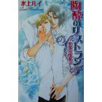 ... список Ran te прекрасный еда. . приятный 2la Kia сборник новелл / водный Louis ( автор )