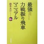  сильнейший сила битва ... машина manual / Suzuki большой .( автор )