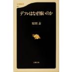  диф re. почему ... . Bunshun новая книга /. рисовое поле .( автор )