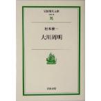  Okawa . Akira Iwanami настоящее время библиотека общество 99/ Matsumoto . один ( автор )