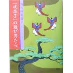 [ подушка ..]. .. мужчина ../ Hasegawa прекрасный ..( автор )