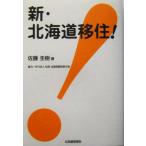  новый * Hokkaido ..!/ Sato ..( автор )