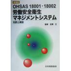 OHSAS 18001*18002.. безопасность санитария management система перевод . описание перевод . описание /.. правильный 