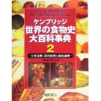  талон Bridge мир. еда предмет история большой энциклопедия (2) главный еда предмет : культивирование растения ... животное /kenes*F.ki тянуть ( автор ),k