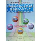  только это. ..... хочет!! похороны последующий безопасность . главный .. различные формальности рука книжка закон необходимо * год золотой * гарантия * закон * налог /TUF.