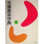  шерсть кисть основы знак ./ Okamoto ..( сборник человек )