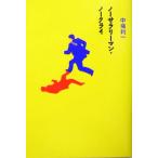 no-sa Rally man *no-klai/ средний место выгода один ( автор )