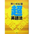 [ супер ] английский язык закон / Noguchi .. самец ( автор )