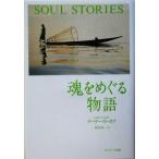  душа .... история / Gary Zoo кафф ( автор ), Sakamoto . один ( перевод человек )