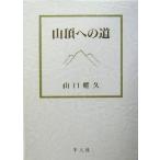  гора . к дорога / Yamaguchi ..( автор )