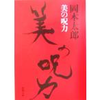  прекрасный. . сила Shincho Bunko / Okamoto Taro ( автор )