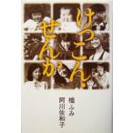 ke...*.../ Agawa Sawako ( автор ),...( автор )