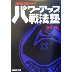  Power Up битва закон .NHK shogi серии / Toyokawa ..( автор )