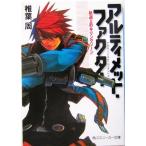  Ultimate *fakta-(1). дорога сверху. ki кольцо Zone Kadokawa Sneaker Bunko /. лист .( автор )