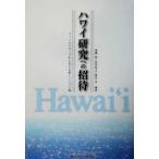  Hawaii research to invitation field Work from is seen new Hawaii image | after wistaria Akira ( author ), Matsubara . next ( author ), salt ..( author )