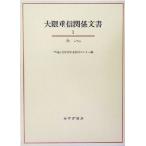  большой . -слойный доверие отношение документ (1).-.. / Waseda университет университет история материалы центральный ( сборник человек )