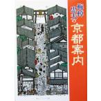  слива .. Хара. Kyoto путеводитель Kadokawa Bunko Kadokawa sophia библиотека / слива .. Хара [ работа ]