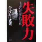  недостаточность сила недостаточность из .., рост делать сила. присоединение person / высокий blow . магазин ( автор )