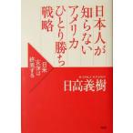 日本人が知らないアメ