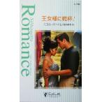 . женщина sama .. кубок! Silhouette * роман / Nicole * горелка m( автор ), takada . реальный ( перевод человек )