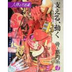  тело человека. тайна ( no. 1 шт ) главный .., двигаться .* мускул серия / Sato . Хара 