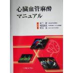  сердце . кровеносный сосуд анестезия manual / подлинный внизу .( сборник человек ),. рисовое поле . история ( сборник человек ),.. реальный ( сборник человек )