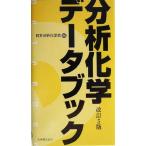  анализ химия данные книжка / день минут . химия .( сборник человек )