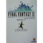ファイナルファンタジー11 騎士の誇り(2) ファミ通文庫/はせがわみやび(著者)