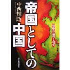 . страна как. China . право. теория .. на данный момент реальный / средний запад блестящий .( автор )