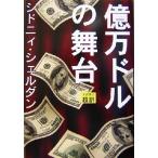  сто миллионов десять тысяч доллар. Mai шт. / Sydney * Sheldon ( автор ), небо лошадь дракон line ( перевод человек )
